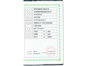 資質(zhì)登記證書